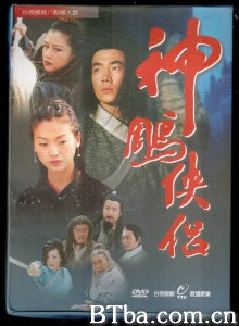 神雕侠侣（47集）-720p|1080p高清bt种子下载