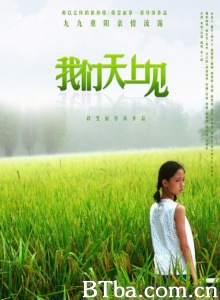 我们天上见 我们天上见-720p|1080p高清bt种子下载
