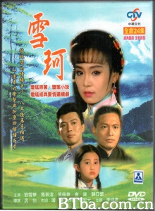 雪珂（24集）-720p|1080p高清bt种子下载