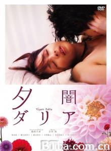 黄昏大丽花-720p|1080p高清bt种子下载