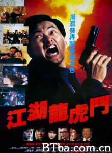 江湖龙虎斗 江湖龙虎斗-720p|1080p高清bt种子下载