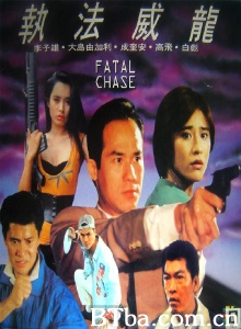 执法威龙-720p|1080p高清bt种子下载