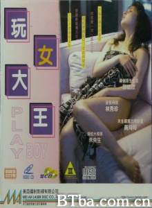 玩女大王 玩女大王-720p|1080p高清bt种子下载