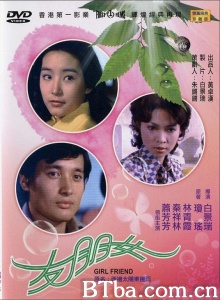 女朋友-720p|1080p高清bt种子下载