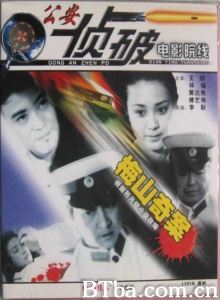 梅山奇案-720p|1080p高清bt种子下载