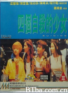 四个自杀的少女 四个自杀的少女-720p|1080p高清bt种子下载