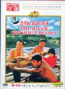 没有航标的河流-720p|1080p高清bt种子下载