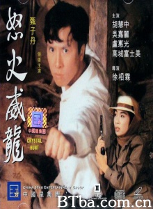 怒火威龙 怒火威龙-720p|1080p高清bt种子下载