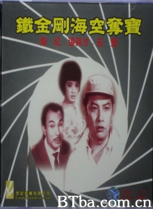 铁金刚海空夺宝 铁金刚海空夺宝-720p|1080p高清bt种子下载