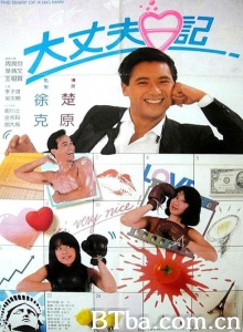 大丈夫日记-720p|1080p高清bt种子下载