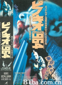 匹诺曹964-720p|1080p高清bt种子下载