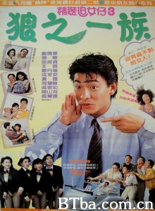 精装追女仔3狼之一族-720p|1080p高清bt种子下载