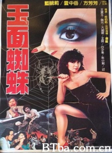 玉面蜘蛛-720p|1080p高清bt种子下载