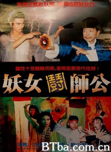 妖女斗师公-720p|1080p高清bt种子下载