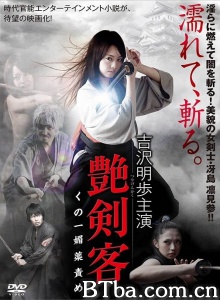 艳剑客1-720p|1080p高清bt种子下载