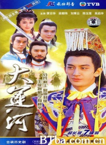 大运河（58集）-720p|1080p高清bt种子下载