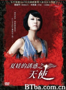 夏娃的诱惑之天使-720p|1080p高清bt种子下载