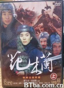 花木兰(48集) 花木兰(48集)-720p|1080p高清bt种子下载