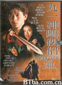 九一神雕侠侣-720p|1080p高清bt种子下载