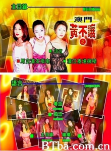 马交滚友指南&豪江夜场探秘 马交滚友指南&豪江夜场探秘-720p|1080p高清bt种子下载
