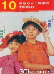 卓依婷VS赵盈锦 对唱专辑-720p|1080p高清bt种子下载
