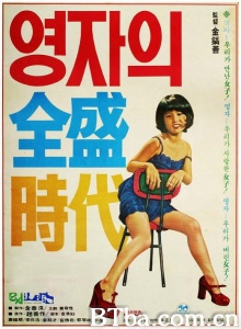 英子的全盛时代-720p|1080p高清bt种子下载