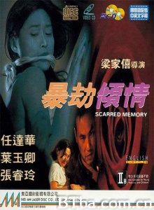 暴劫倾情-720p|1080p高清bt种子下载