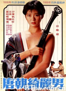 唐朝绮丽男-720p|1080p高清bt种子下载