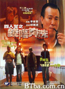 四人帮之钱不够洗 四人帮之钱不够洗-720p|1080p高清bt种子下载