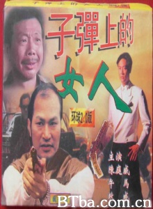 子弹上的女人-720p|1080p高清bt种子下载