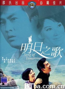 明日之歌-720p|1080p高清bt种子下载