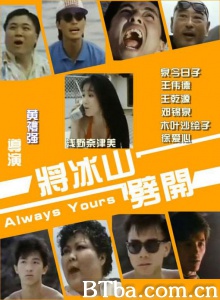 将冰山劈开-720p|1080p高清bt种子下载