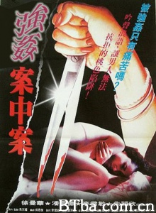 强奸案中案-720p|1080p高清bt种子下载