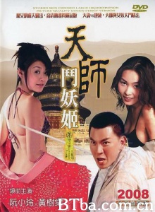 天师斗妖姬上下篇（20集）-720p|1080p高清bt种子下载