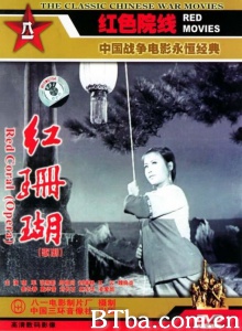 红珊瑚-720p|1080p高清bt种子下载
