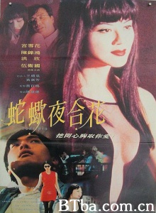 蛇蝎夜合花-720p|1080p高清bt种子下载