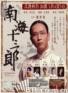 南海十三郎-720p|1080p高清bt种子下载
