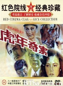 虎年奇案-720p|1080p高清bt种子下载