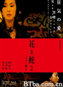 花与蛇2巴黎静子-720p|1080p高清bt种子下载
