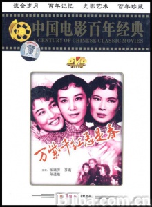 万紫千红总是春-720p|1080p高清bt种子下载