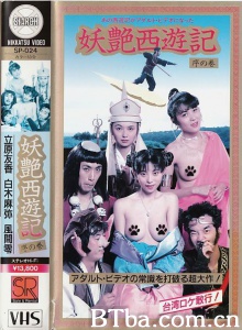 妖艶西遊記序の巻-720p|1080p高清bt种子下载