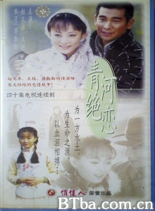 青河绝恋（40集）-720p|1080p高清bt种子下载