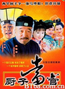 厨子当官(30集) 厨子当官(30集)-720p|1080p高清bt种子下载