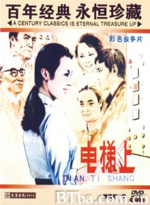 电梯上-720p|1080p高清bt种子下载
