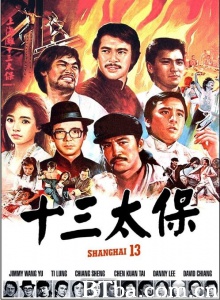 上海滩十三太保-720p|1080p高清bt种子下载