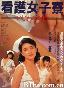 护士宿舍之淫指-720p|1080p高清bt种子下载