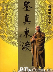 鉴真东渡（16集）-720p|1080p高清bt种子下载