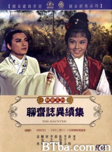 聊斋志异续集-720p|1080p高清bt种子下载