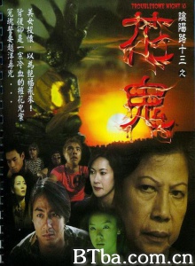 阴阳路13之花鬼-720p|1080p高清bt种子下载