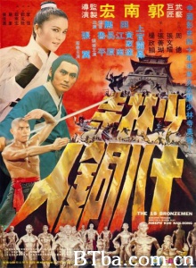 少林寺十八铜人-720p|1080p高清bt种子下载